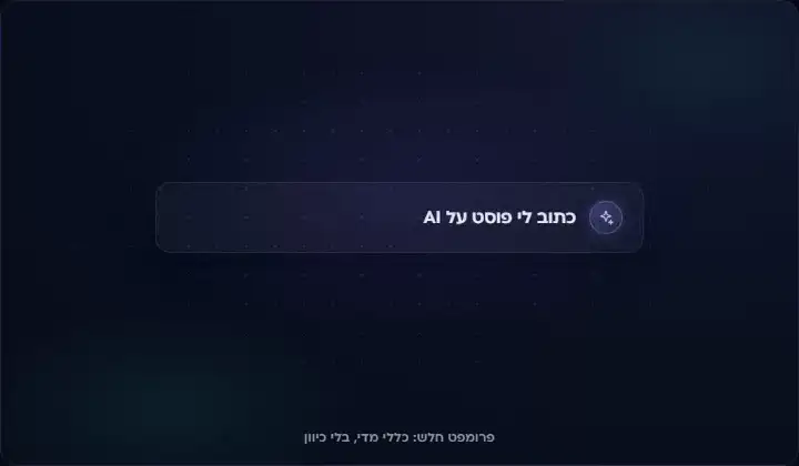 האבולוציה של פרומפט חלש לתהליך עבודה מקצועי