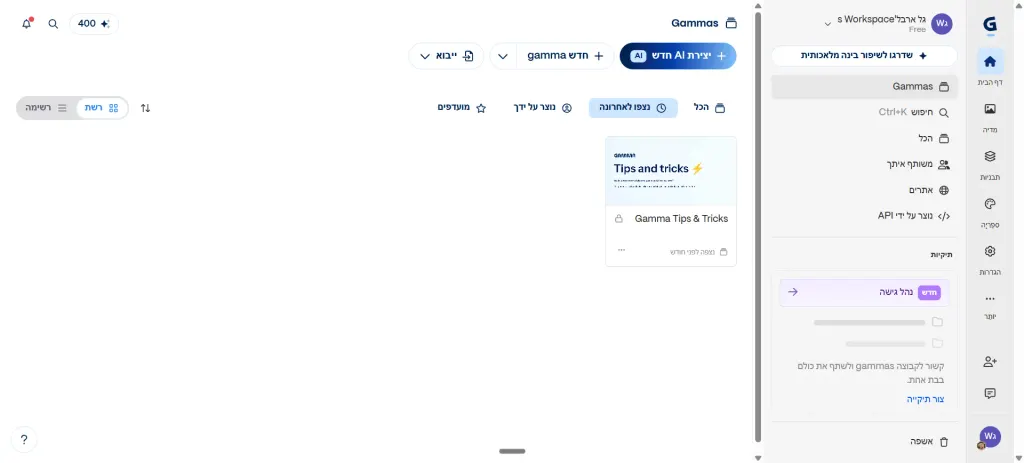 לוח הבקרה של Gamma עם כפתור יצירה באמצעות AI, יצירת Gamma חדש וייבוא