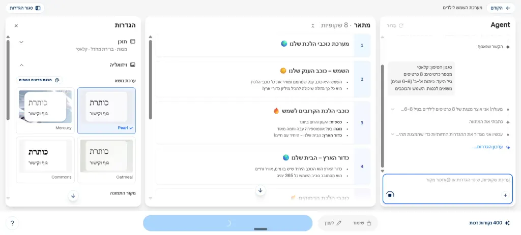 מתווה של שמונה שקופיות לצד הגדרות וערכות נושא לפני יצירת המצגת