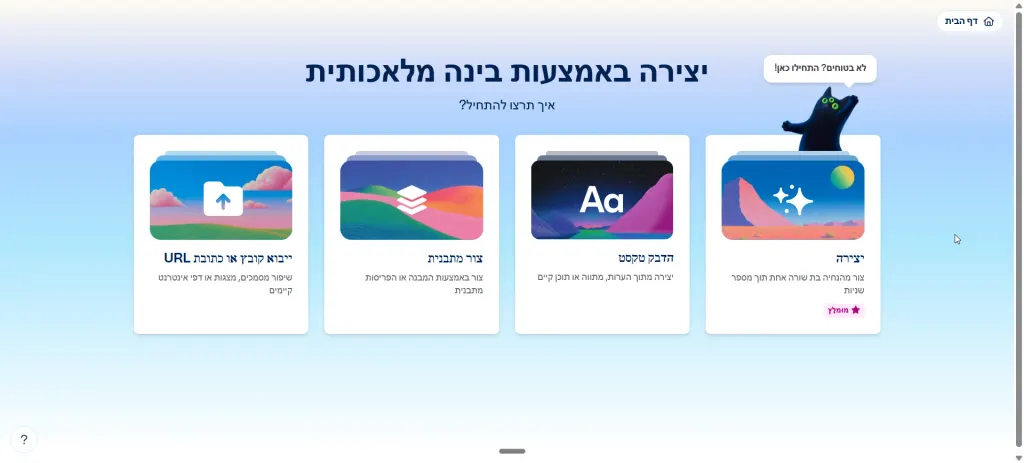 ארבע הדרכים להתחיל מצגת ב-Gamma: יצירה, הדבקת טקסט, תבנית וייבוא קובץ או URL